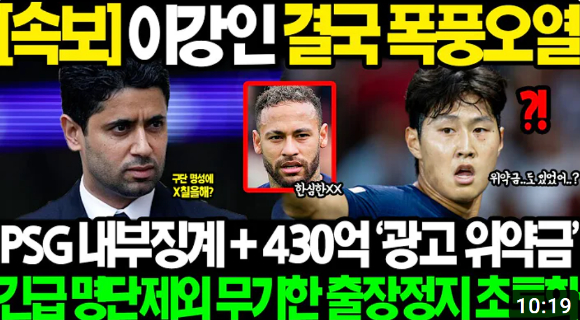 이른바 '탁구 사건'으로 도마 위에 오른 이강인(파리생제르맹&middot;PSG)이 소속팀에서 방출됐다는 가짜 뉴스가 유튜브에 등장해 주의가 요구된다. [사진=유튜브 캡처]
