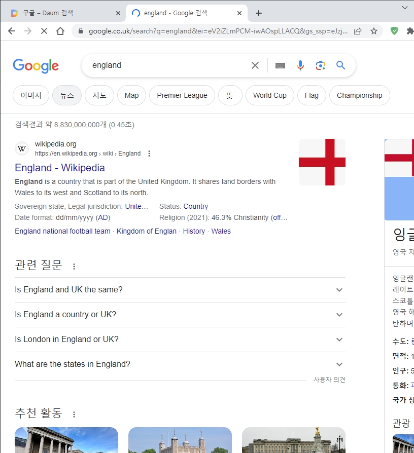 영국 구글에서 영어로 검색한 결과
