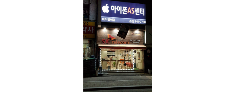 익산시 아이폰수리