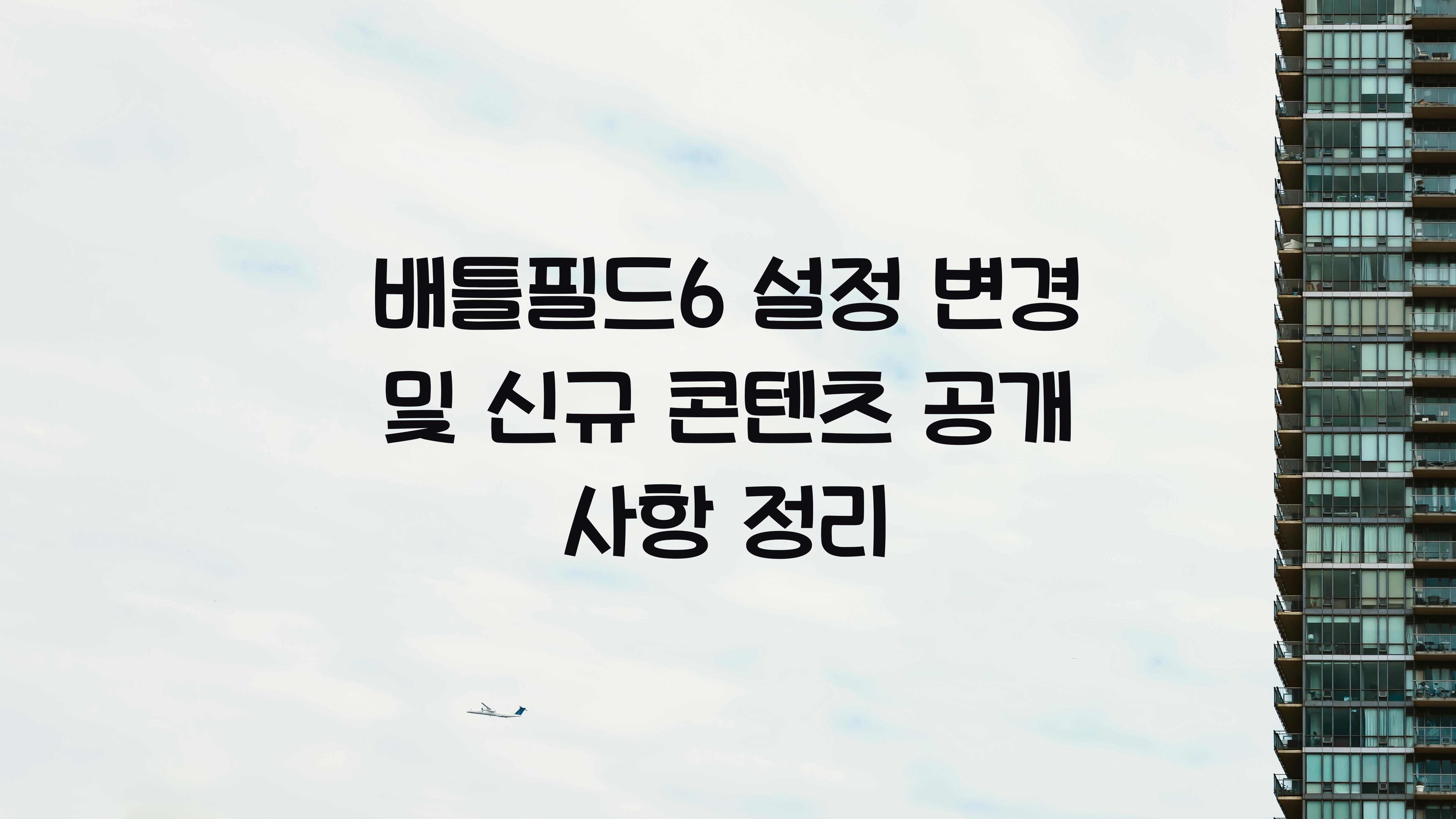 배틀필드6