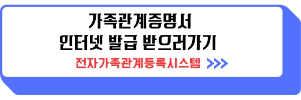 자녀기준 가족관계증명서 인터넷발급 무인발급기