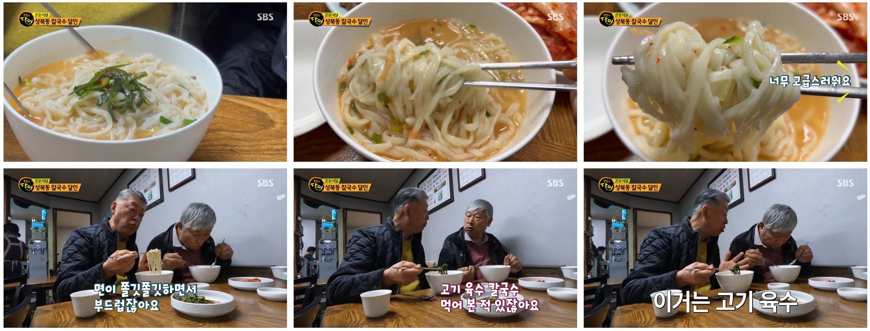 성북구 밀양손칼국수