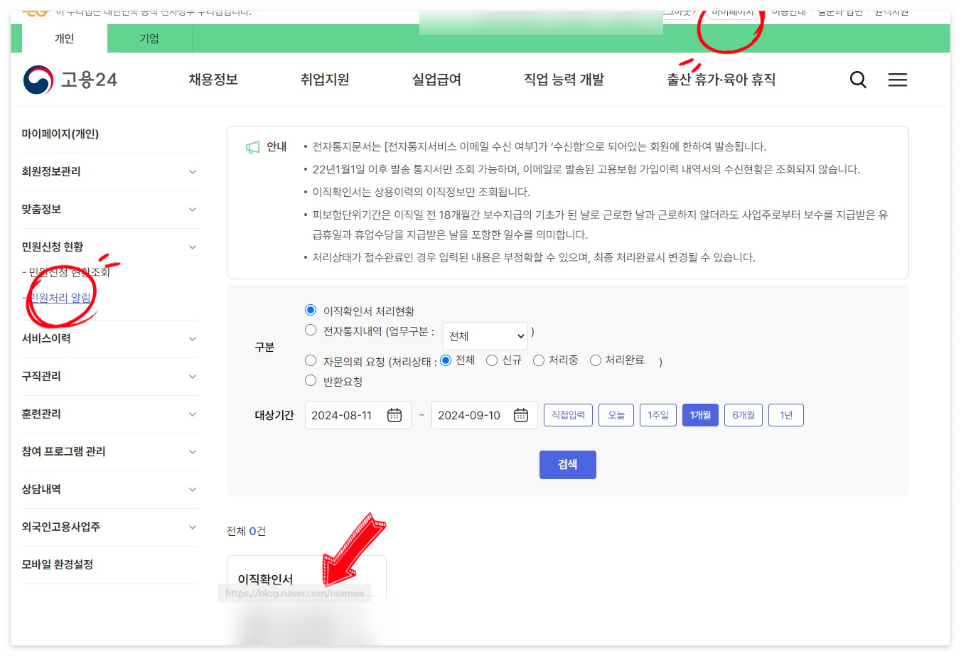 2024 실업급여 신청방법 조기 재취업수당 수령방법