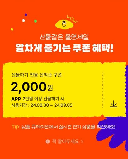 올리브영 세일기간