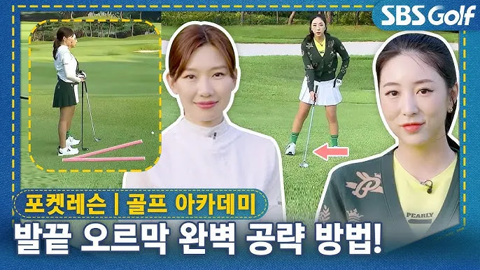 골프 오르막 공략 클럽증가 체중배분 스윙평면 조정_2