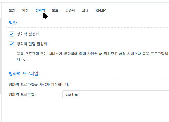 Synology nas 설정 메뉴에서 방화벽 구성