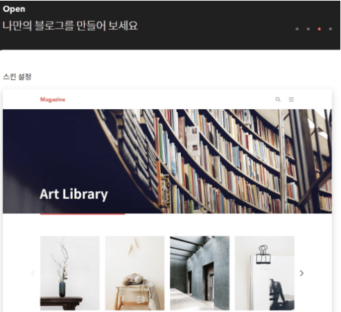 티스토리-블로그-스킨-설정-화면