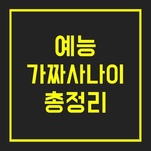 가짜사나이2기