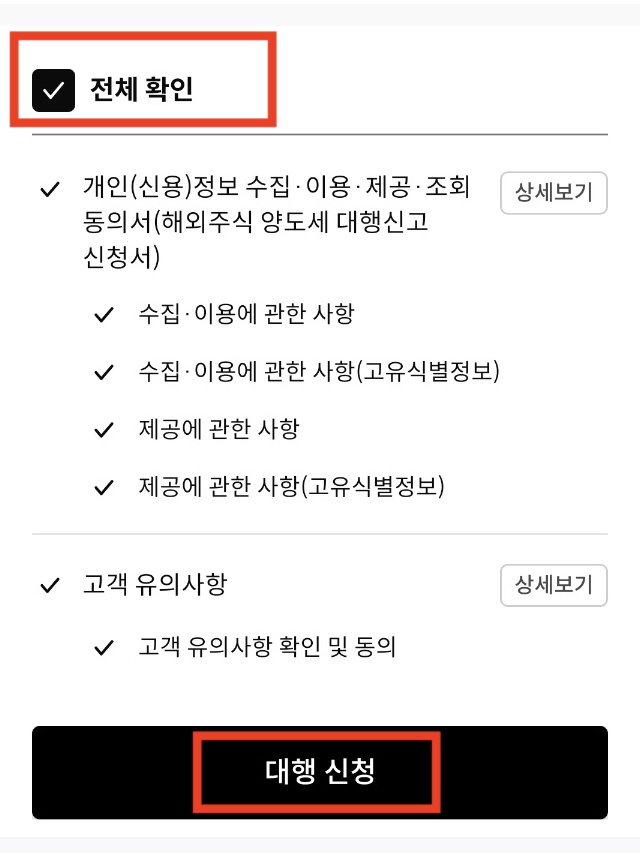 한국투자증권 해외주식 양도소득세 신고대행 서비스 신청