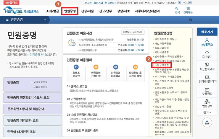 홈택스에서 발급받는 방법 첫번째