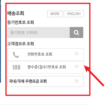 우체국택배 배송조회