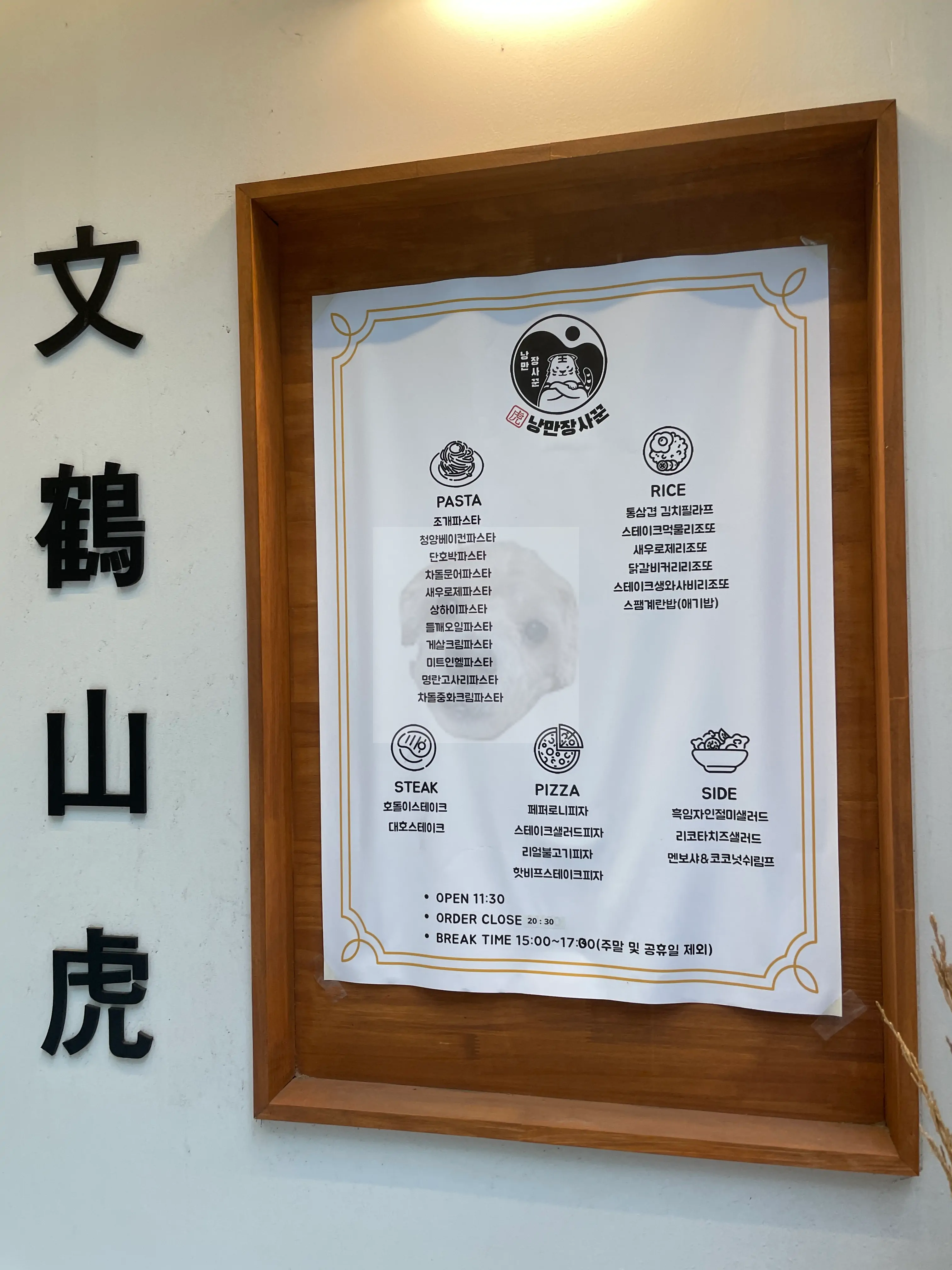 문학산 호랭이 내돈내산 인증사진