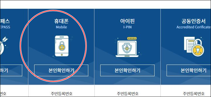 e프라이버스클린서비스 - 다양한 인증수단