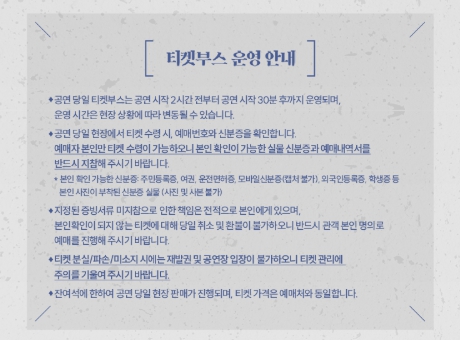 조정석 콘서트 서울 공연 티켓 부스 안내 