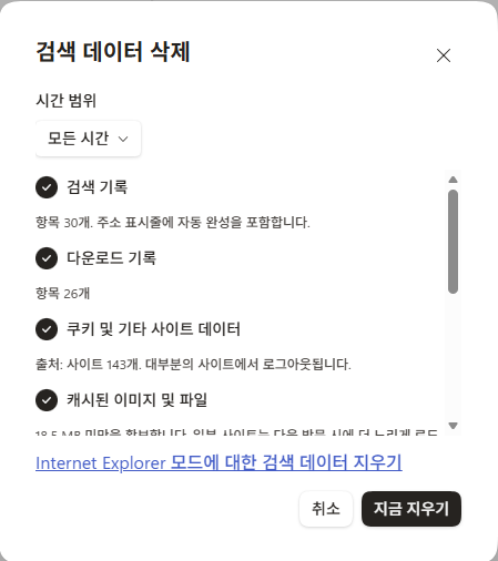 마이크로소프트 엣지(Edge) 기록 삭제 방법