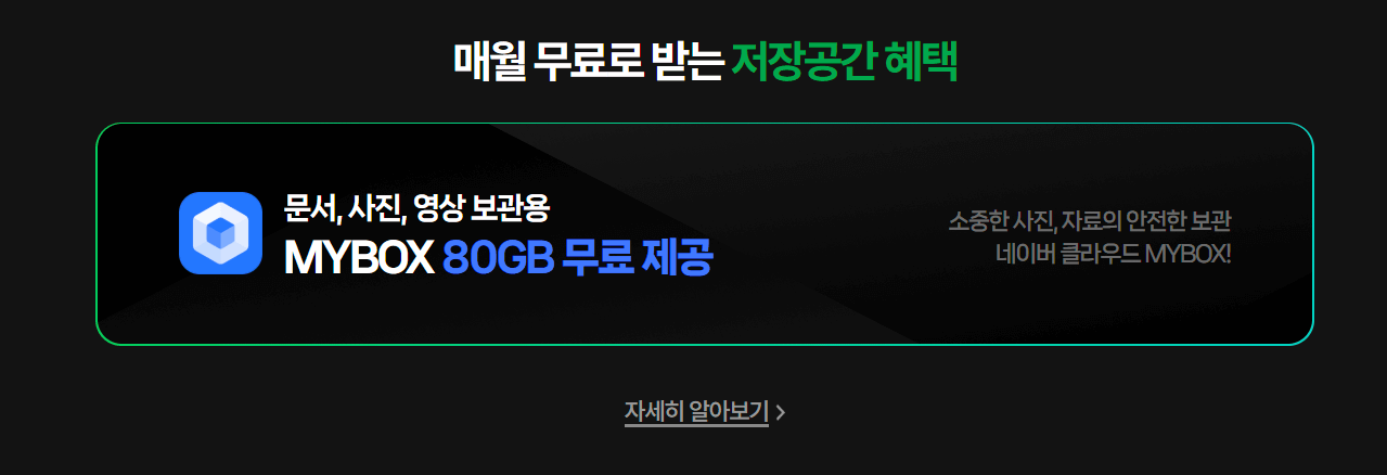 네이버플러스 멤버십 혜택