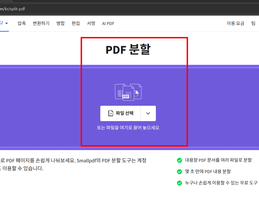 pdf파일 나누기 홈페이지