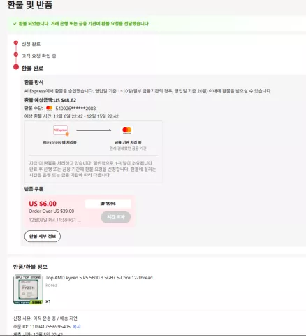 환불 진행 중