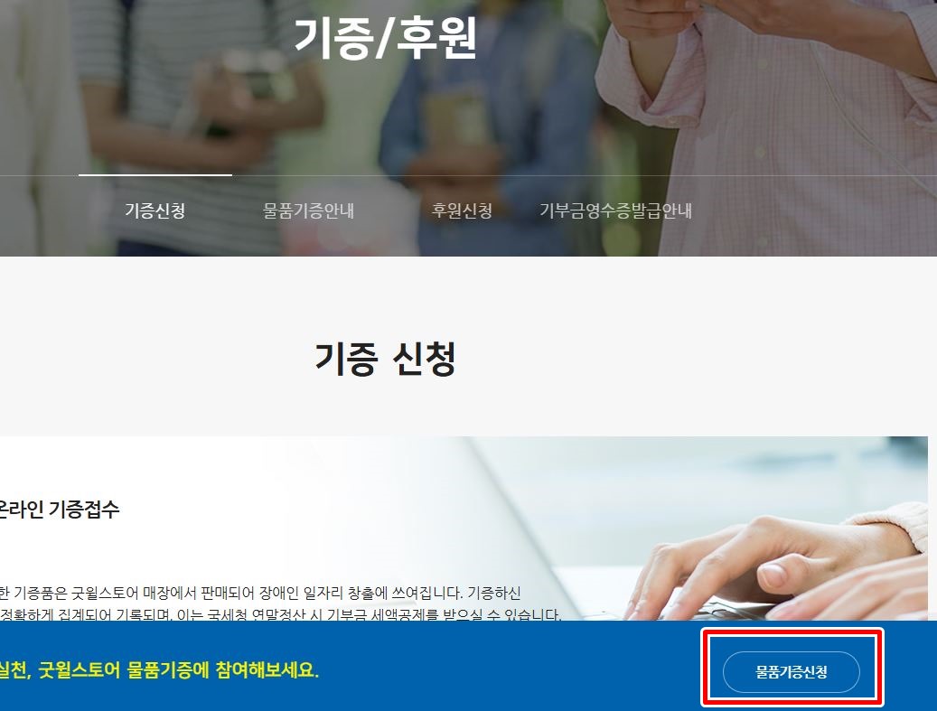 물품기증신청