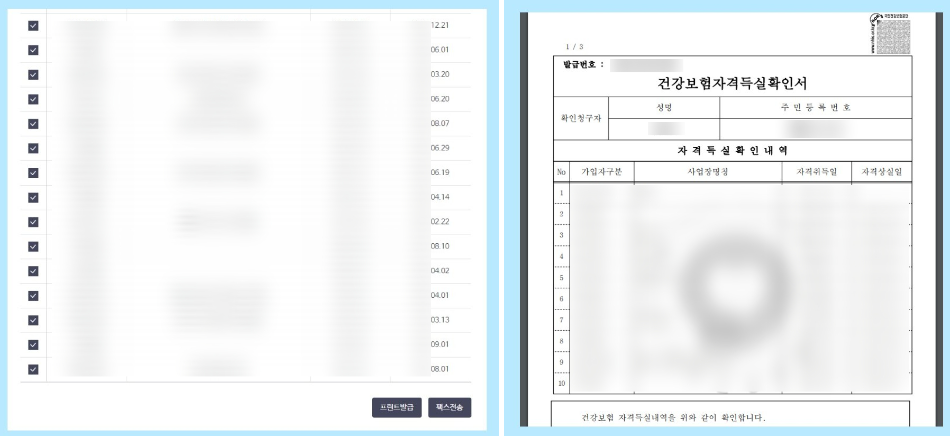 건강보험료 납부확인서