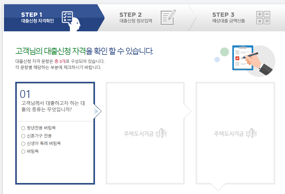전세자금 계산기