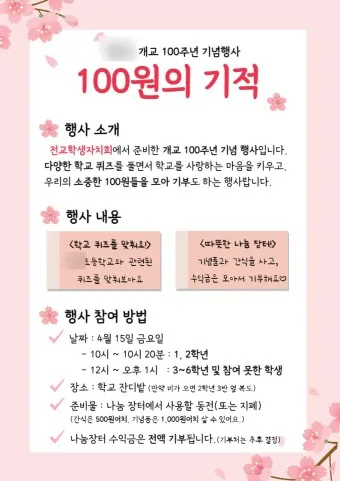 개교기념일 축사 100주년 기념축사 슬로건 모음_16