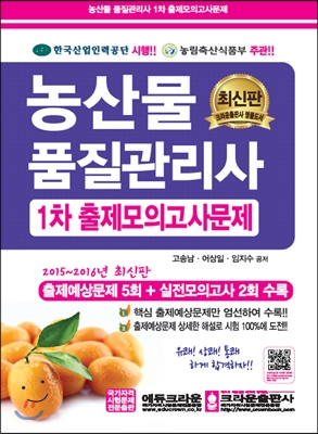 2025 농산물품질관리사 자격증