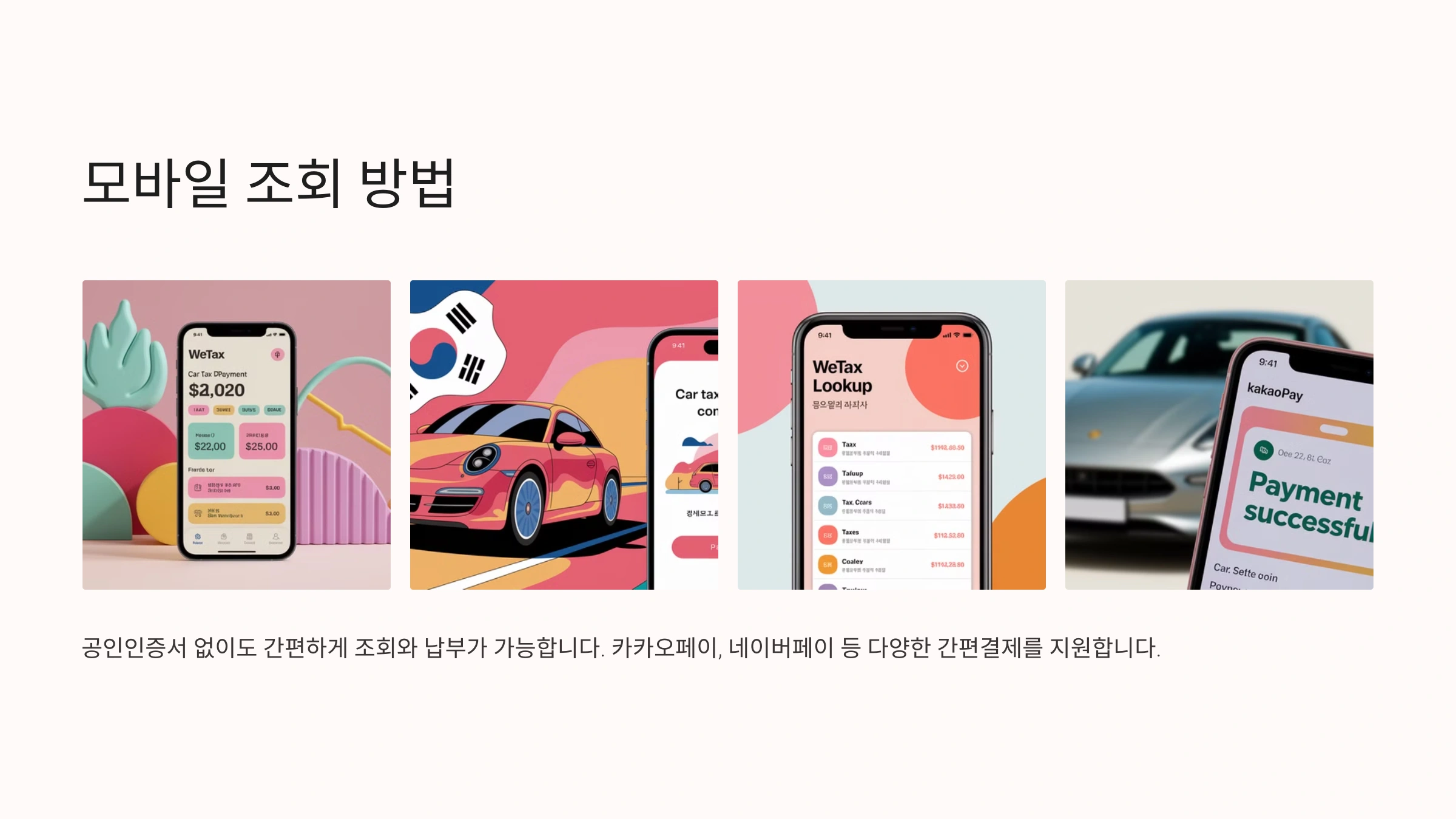 모바일 조회 방법