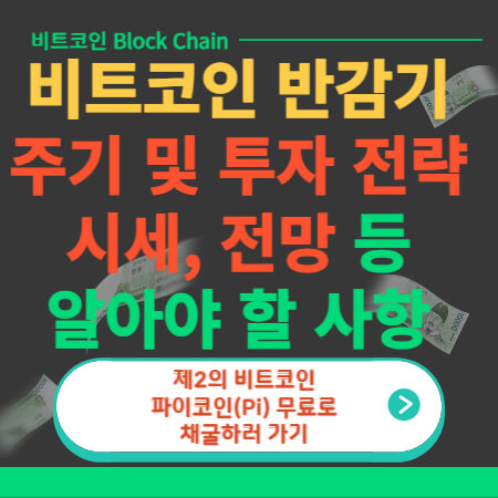 비트코인 반감기-썸네일