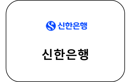 신한은행 우대 서비스 썸네일
