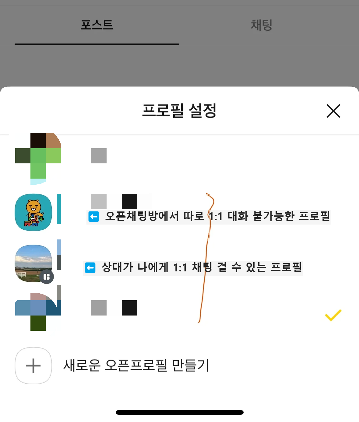 카카오톡 오픈카톡방 프로필