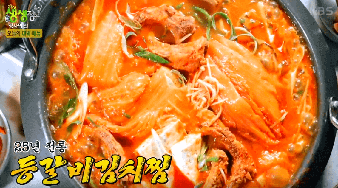 2TV 생생정보 장사의 신 등갈비 김치찜 횡성묵은지찜찌개