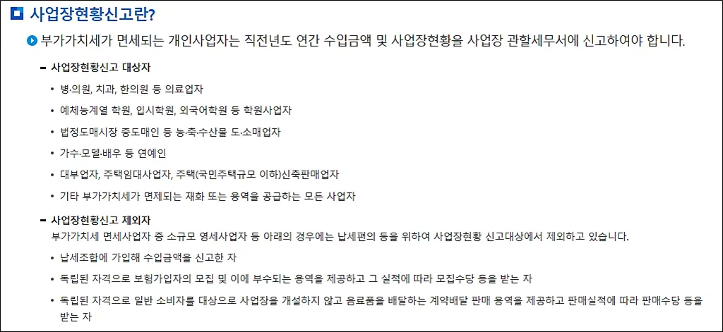 면세사업자-사업장현황-신고