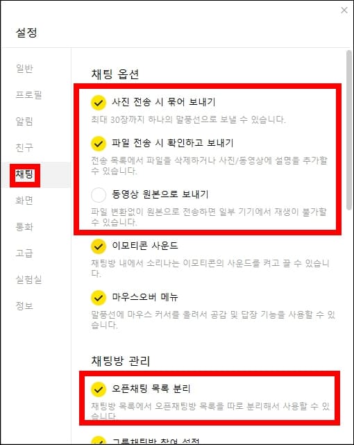 채팅 옵션