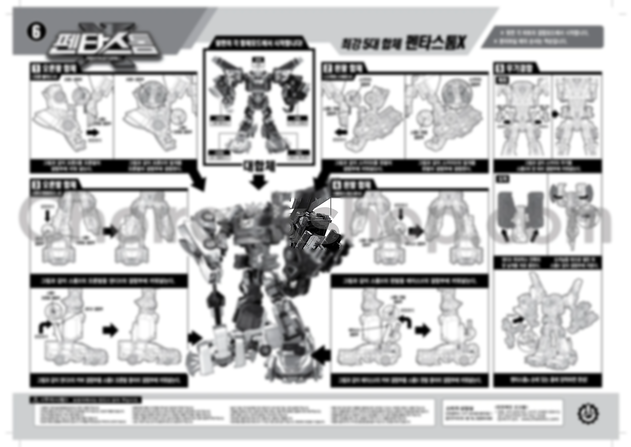 헬로카봇 펜타스톰 X 설명서 다운로드 안내 이미지