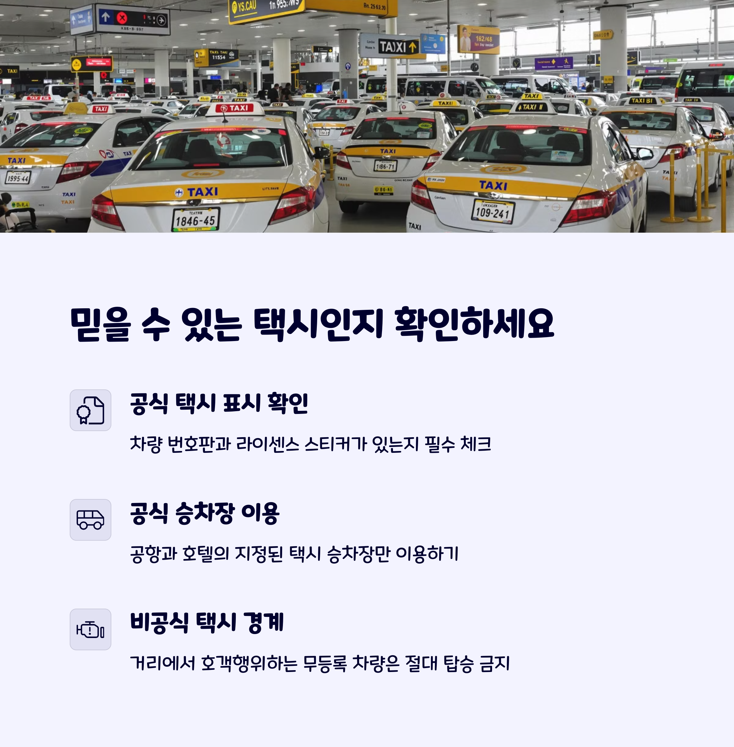 택시주의사항