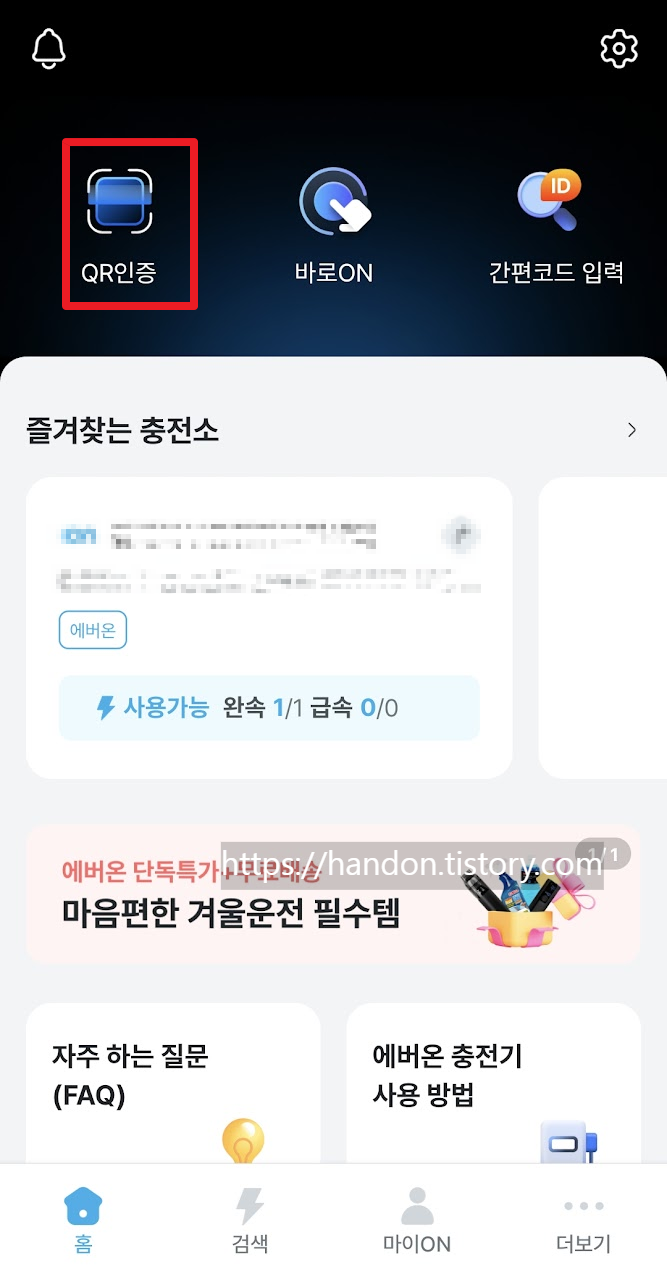 QR인증-선택