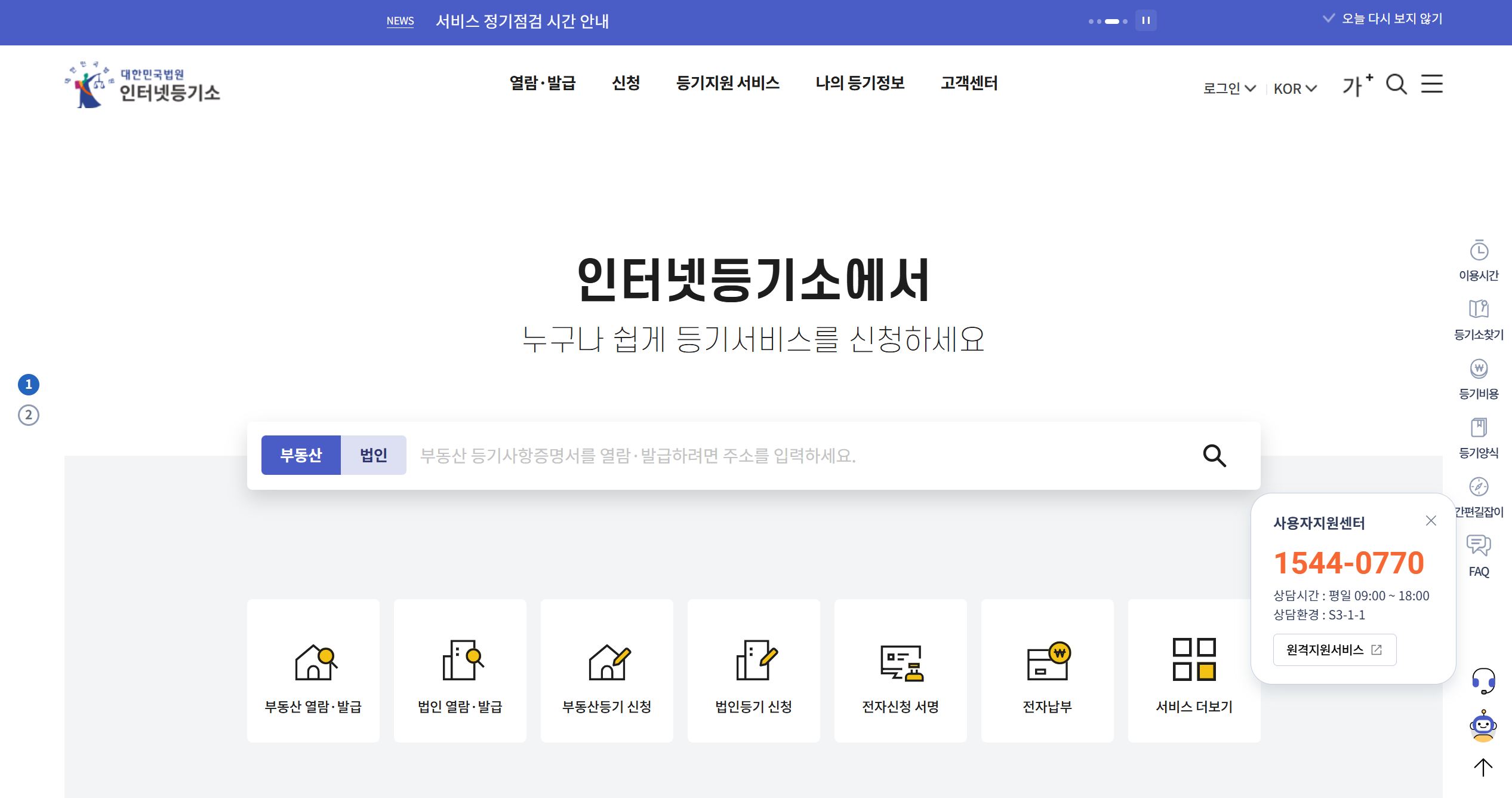 인터넷 등기소 캡쳐 화면입니다.