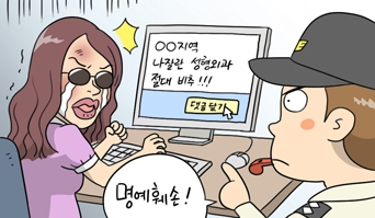 일대일 대화도 사이버 명예훼손 성립할까