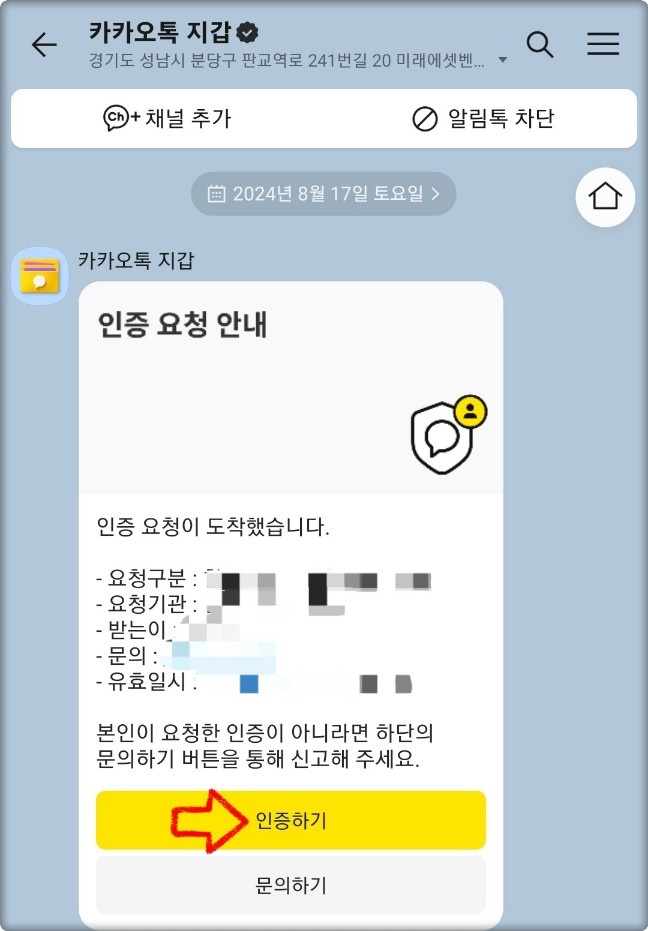 카카오톡-인증방법