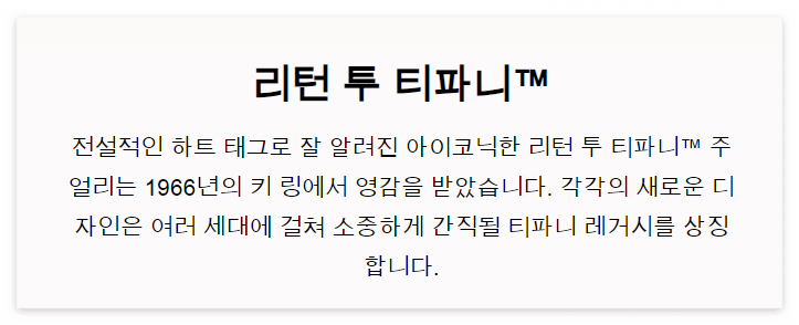 리턴투 티파니 설명