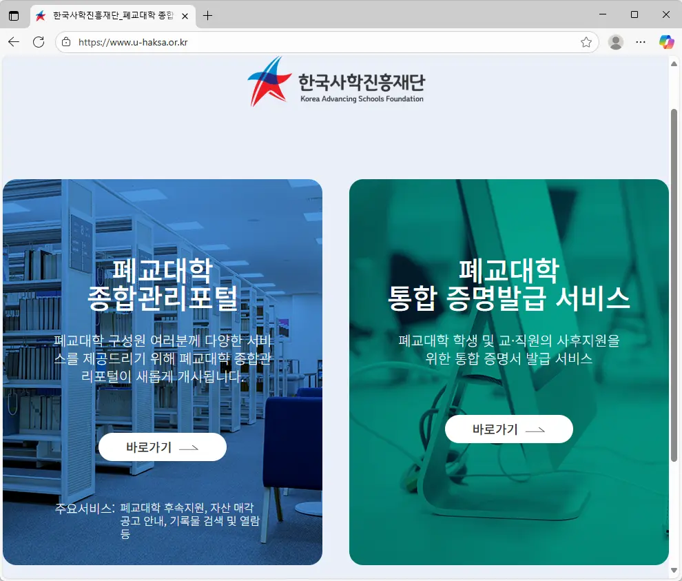 폐교-대학-통합증명발급서비스-1