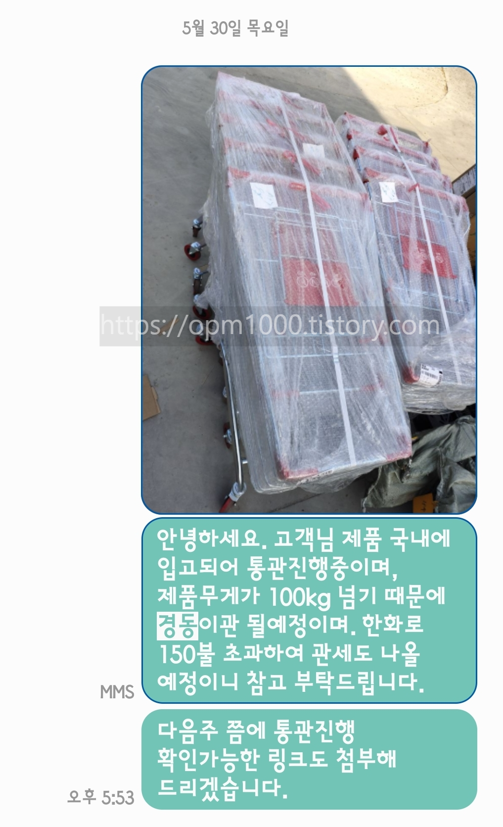 경동비용-관련-고객님께-사전-문자-안내