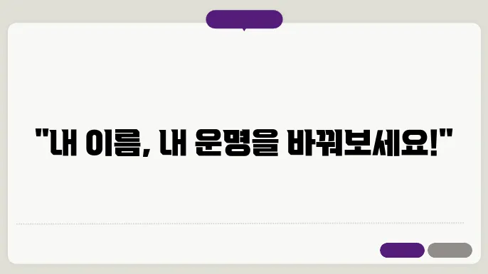 개명 신청 사유