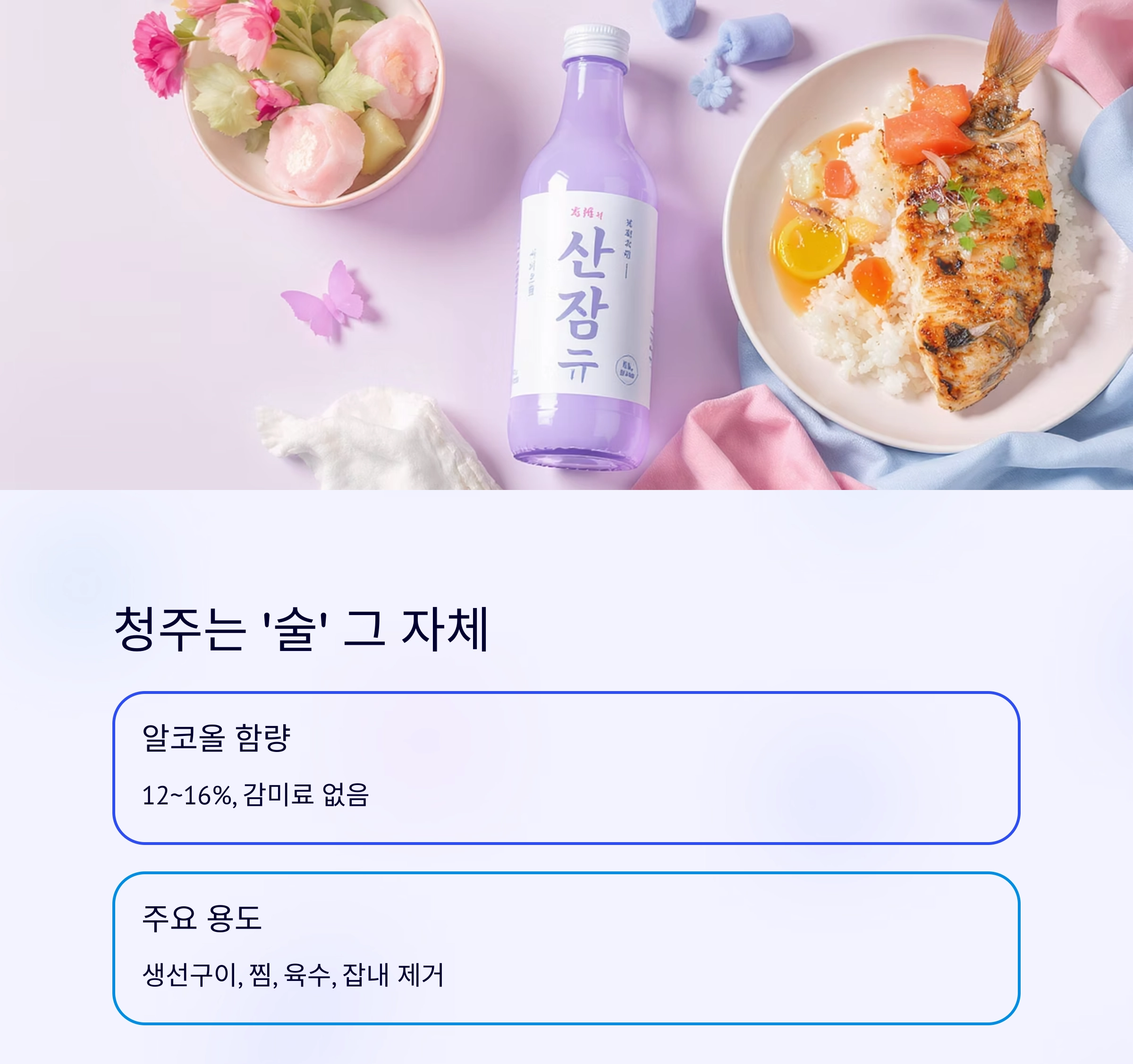 미림 맛술 청주 차이, 헷갈리는 조미술 완전 정리!