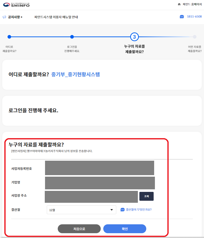 중소기업현황정보시스템-중소기업확인서 갱신발급 방법