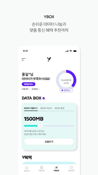 와이박스 데이터선물하기 데이터내보내기 데이터충전