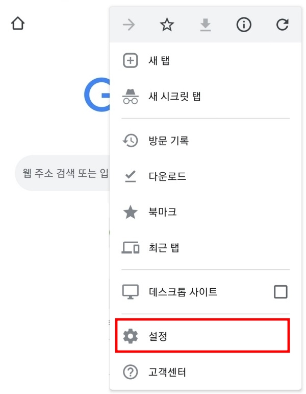 안드로이드 크롬 알림 차단 방법 2