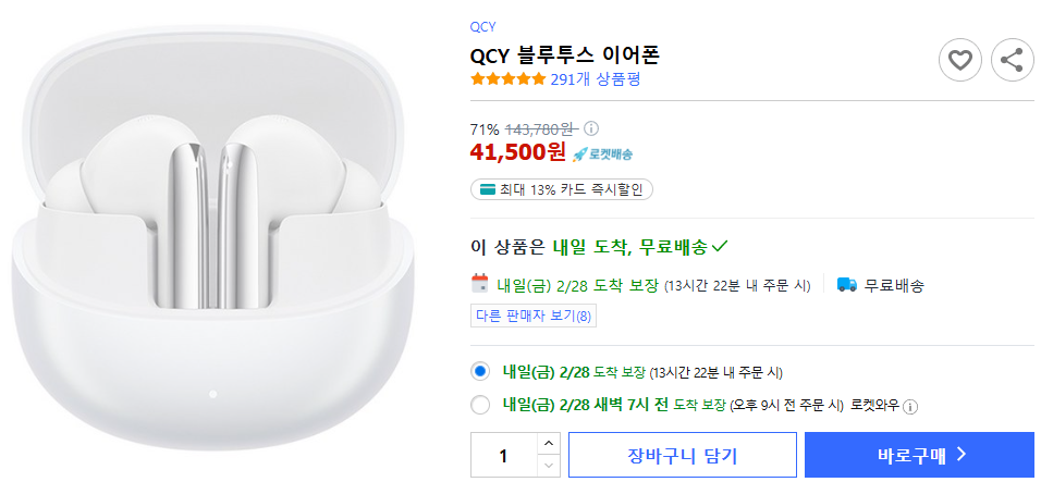 QCY T29 리뷰 – 귀 작은 사람들에게 딱 맞는 가성비 완전무선이어폰!