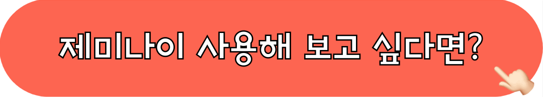 제미나이_사용하기